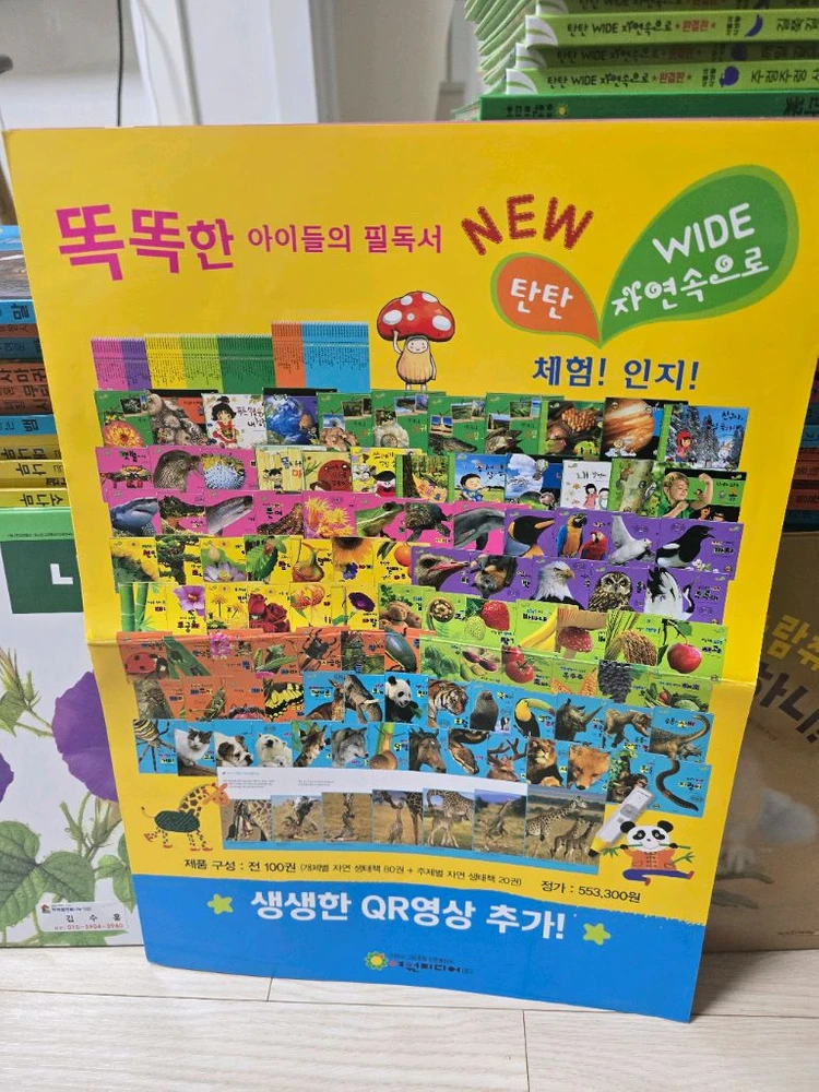 탄탄와이드 자연속으로 완결편 100권 이미지