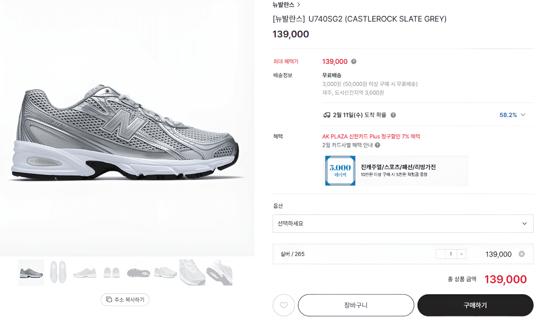 [265] 뉴발란스 740 메탈릭 실버 그레이 운동화 이미지