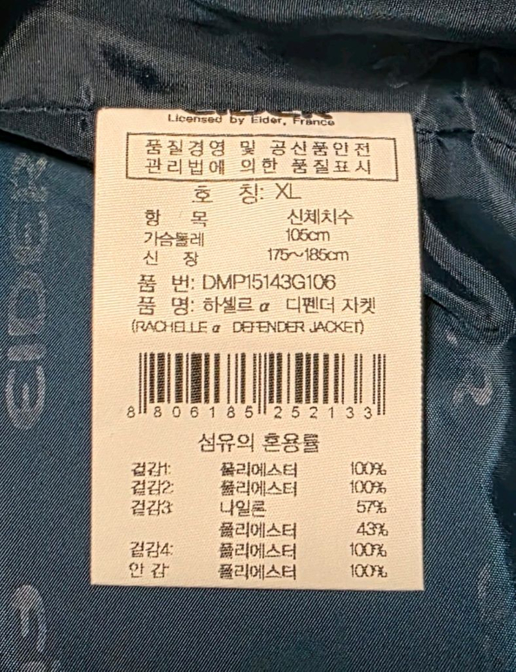 아이더 EIDER 하셀르 등산자켓 바람막이 남성용 XL(105)--5