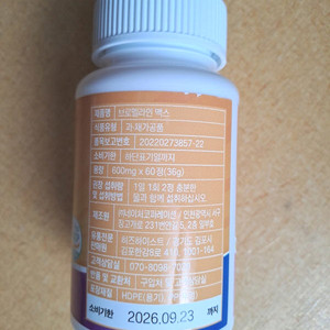 [미개봉] 뉴본트리 브로멜라인 맥스 600mg x 60정 2개