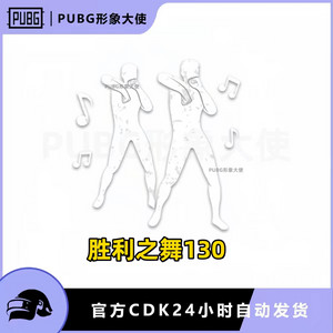 배그 스킨 따거 춤 130 이모트 이미지