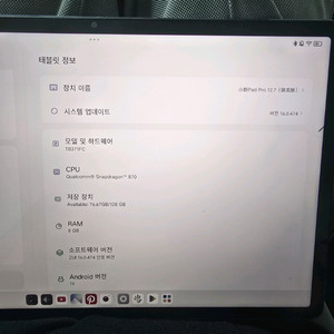 레노버 샤오신패트 12.7 2023 스냅드래곤 870