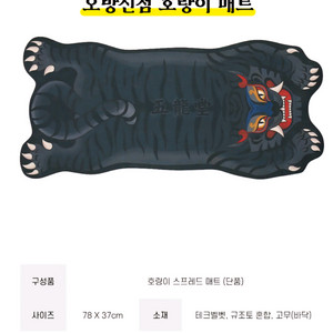 오룡당 호랑이매트(타로스프레드매트) 미개봉 판매합니다