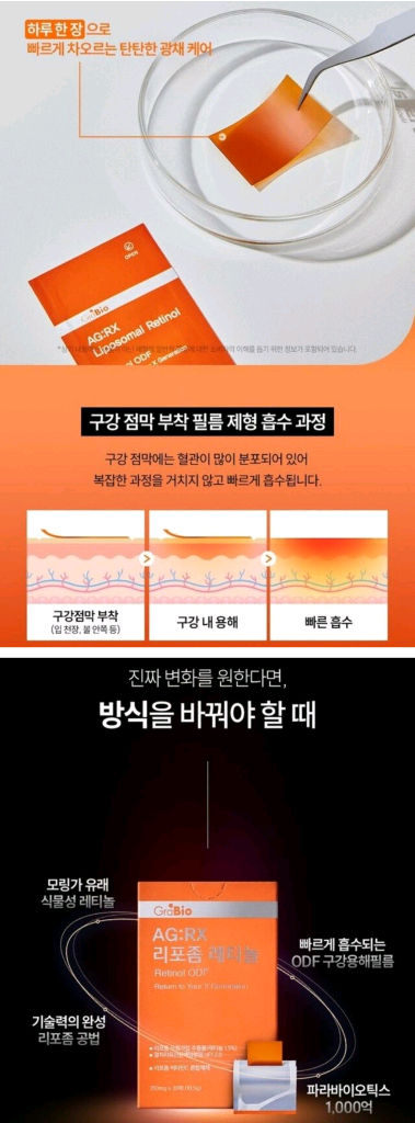 (무료배송) 레티놀필름--8