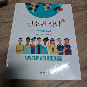 청소년 상담 교재 2판