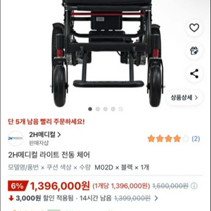 2H메디컬 라이트 전동 체어 M02D 이동 보조기기