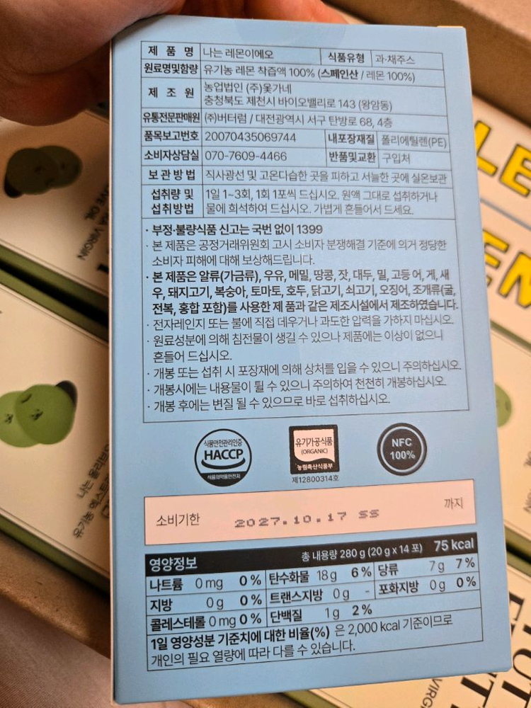 뚜띠프루티 유기농 레몬착즙--3