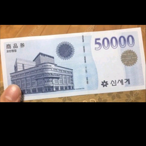 신세계 5만원