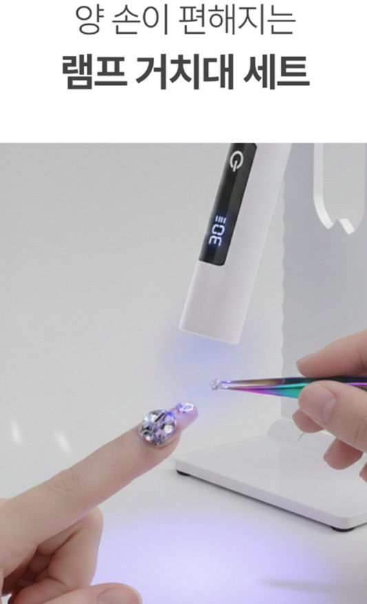 UV 젤네일 LED램프 거치대 세트 핑크 이미지