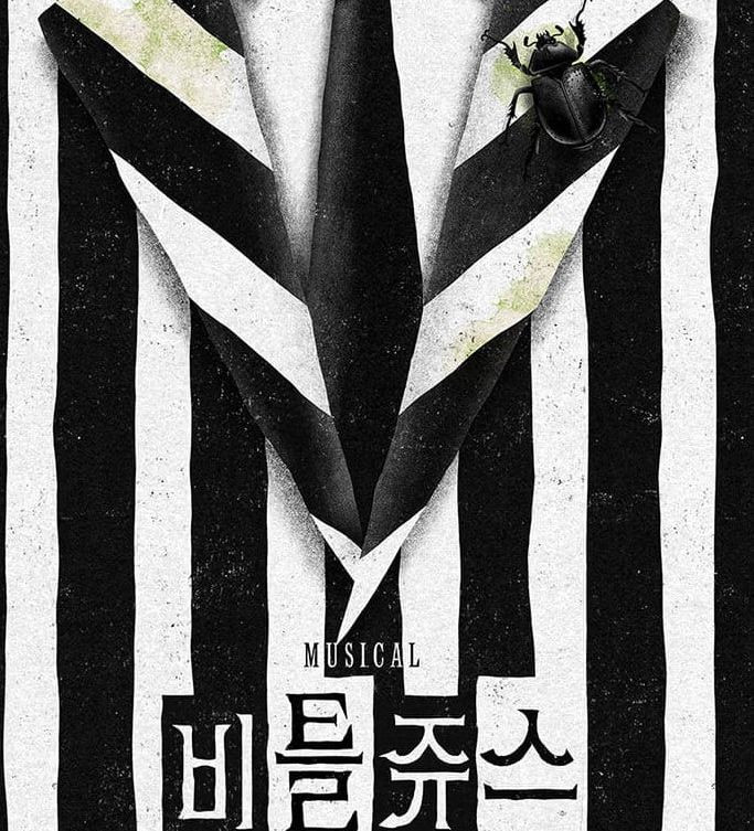 비틀쥬스 서울 뮤지컬 티켓--0