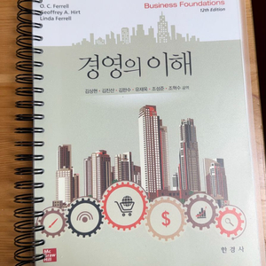 경영의 이해 (12판) - 김상현 외 스프링 제본