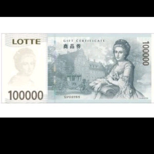 백화점 상품권 10만원권 롯데 지류 이미지