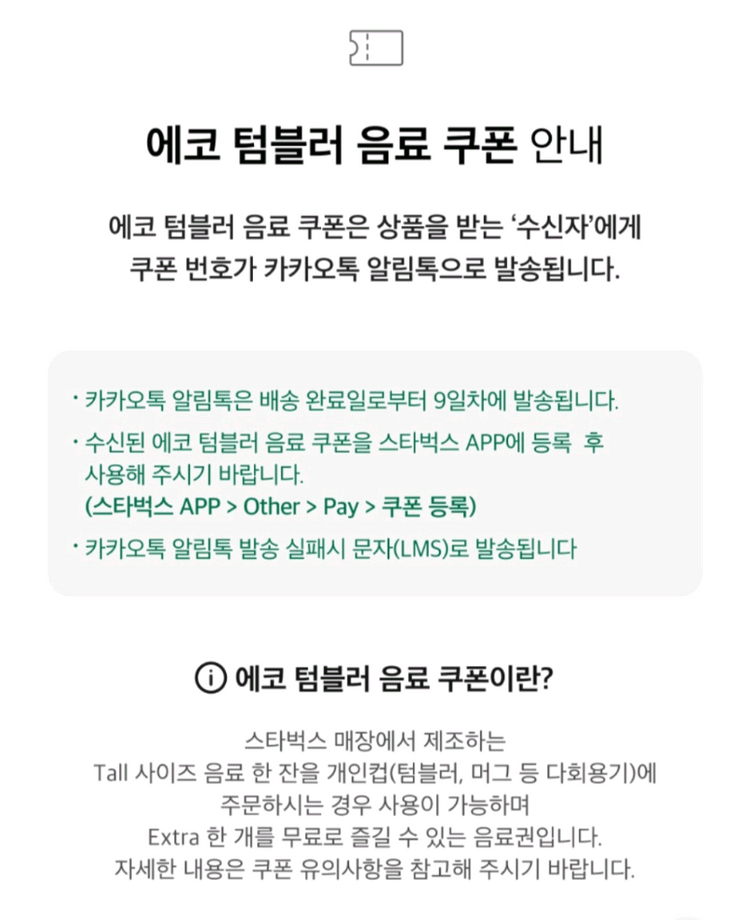 [택포, 쿠폰O] 스타벅스 - SS 하트풀 링고 콜드컵 384ml--6