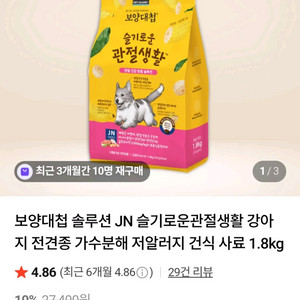 강아지 관절사료 1.8키로