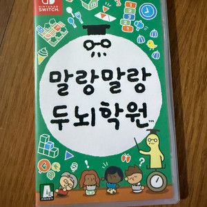 닌텐도 스위치 말랑말랑 두뇌학원