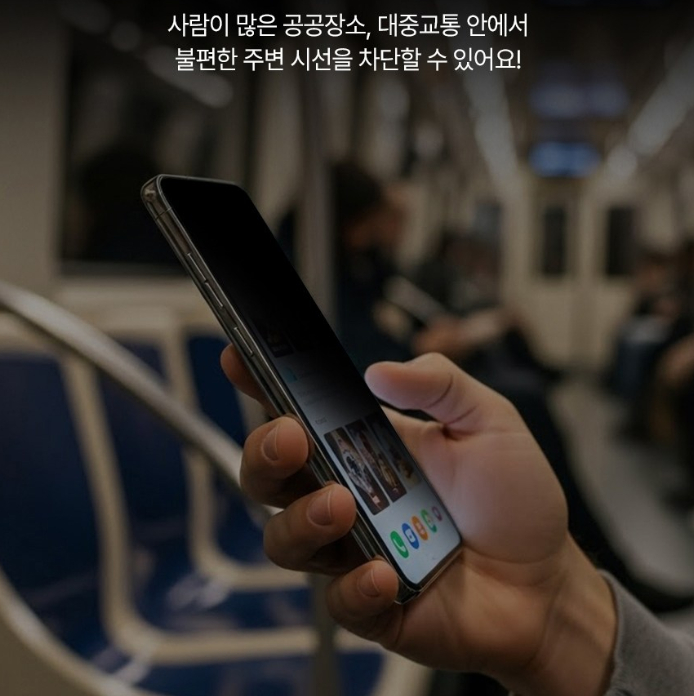 갤럭시 S26울트라 사생활보호 액정보호필름 강화유리 지문방지 휴대폰 스마트폰 이미지