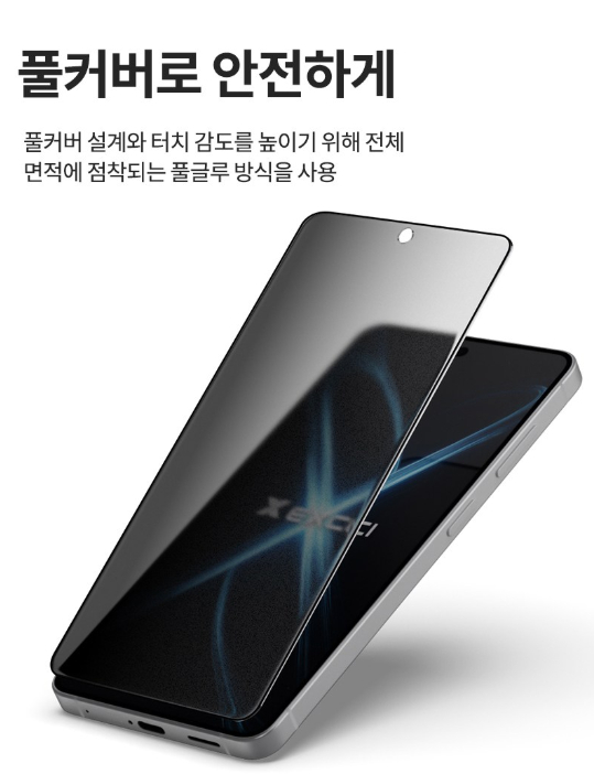 갤럭시 S26울트라 사생활보호 액정보호필름 강화유리 지문방지 휴대폰 스마트폰 이미지