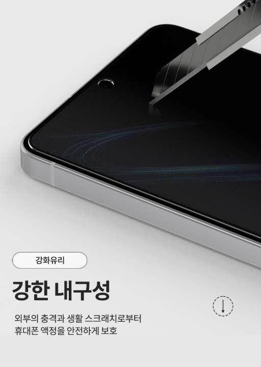 갤럭시 S26울트라 사생활보호 액정보호필름 강화유리 지문방지 휴대폰 스마트폰 이미지