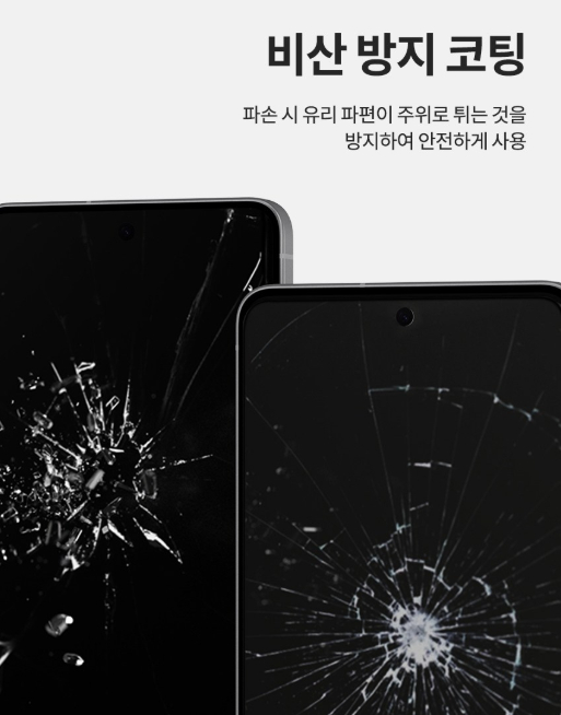 갤럭시 S26울트라 사생활보호 액정보호필름 강화유리 지문방지 휴대폰 스마트폰 이미지