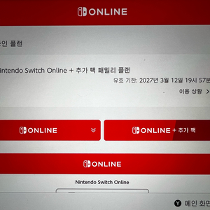 닌텐도 스위치 온라인 추가팩 패밀리 모집