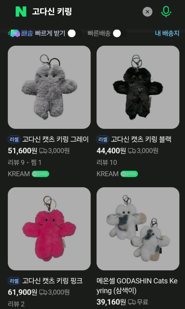 고다신 키링인형--1