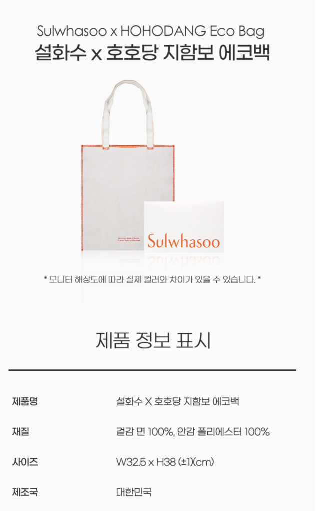 미사용)설화수X호호당 지함보 에코백 이미지