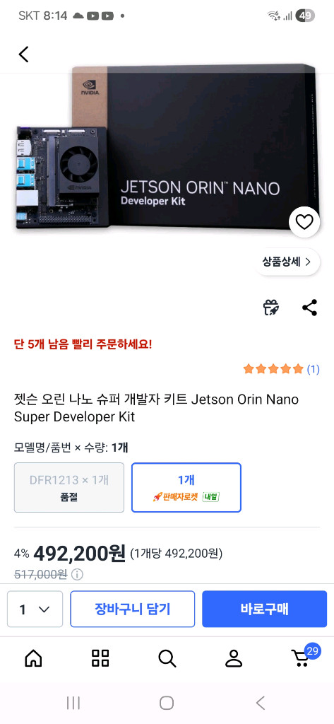 젯슨 오린 나노 슈퍼 개발자 키트 Jetson Orin Nano Super Developer Kit--2