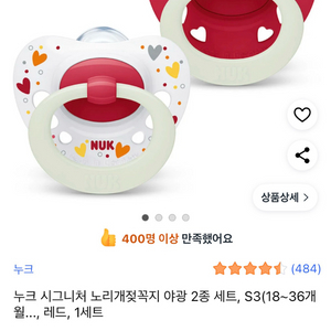 누크 야광 노리개 젖꼭지 2개 세트