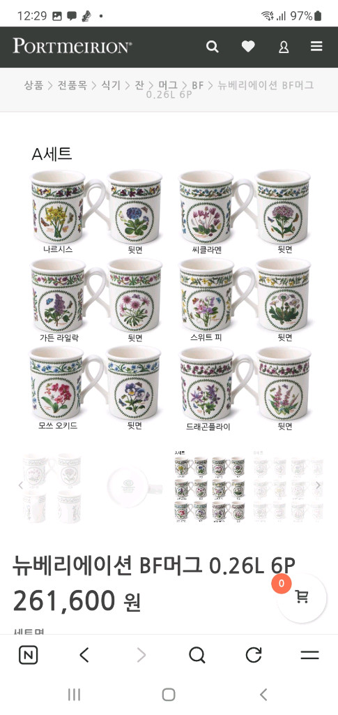 영국 뉴베리에이션BF일자 머그잔0.26L 6개새상품--3