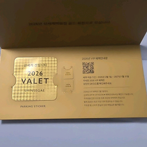 신세계골드 라운지+주차권 판매합니다