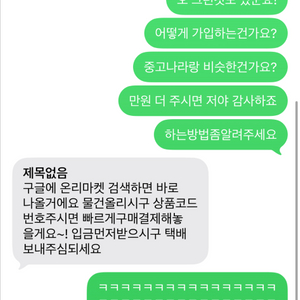사기꾼 조심하세요 외부사이트로 유도하면 무조건 사기입니다