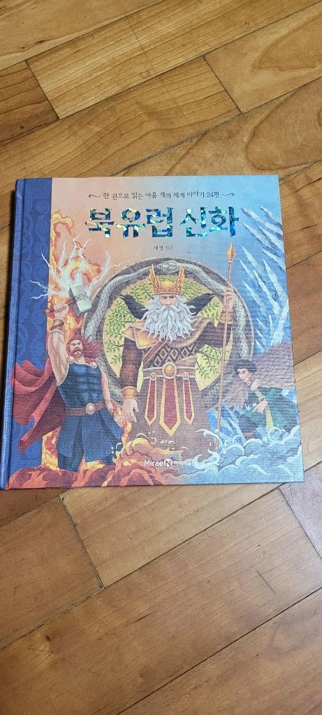 북유럽 신화 (미래엔아이세움) 이미지