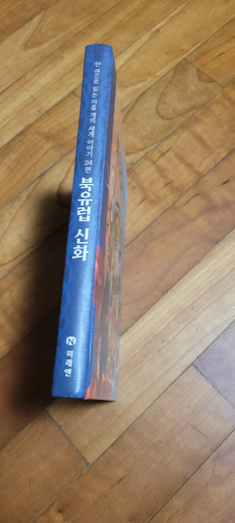 북유럽 신화 (미래엔아이세움) 이미지