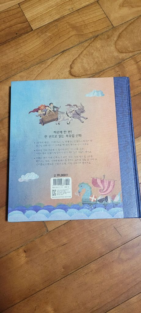 북유럽 신화 (미래엔아이세움) 이미지