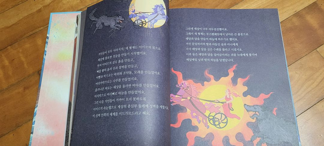 북유럽 신화 (미래엔아이세움) 이미지