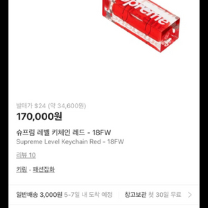 슈프림 레벨 키체인 레드 - 18FW 키링