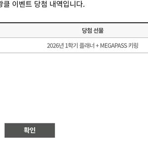 메가스터디 2027 플래너 + 키링