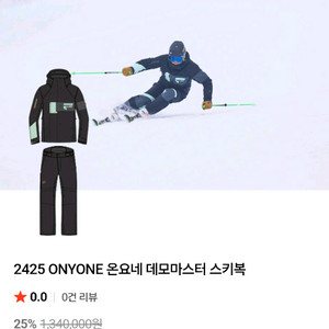 2425온요네 최상급 데모 마스터 라지