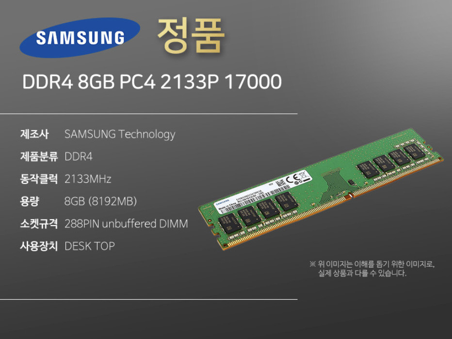 삼성전자 DDR4 8GB PC4 17000 2133 데스크탑 메모리 이미지