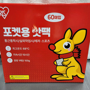 아이리스 캥거루 포켓용 핫팩 100g 60개 코스트코