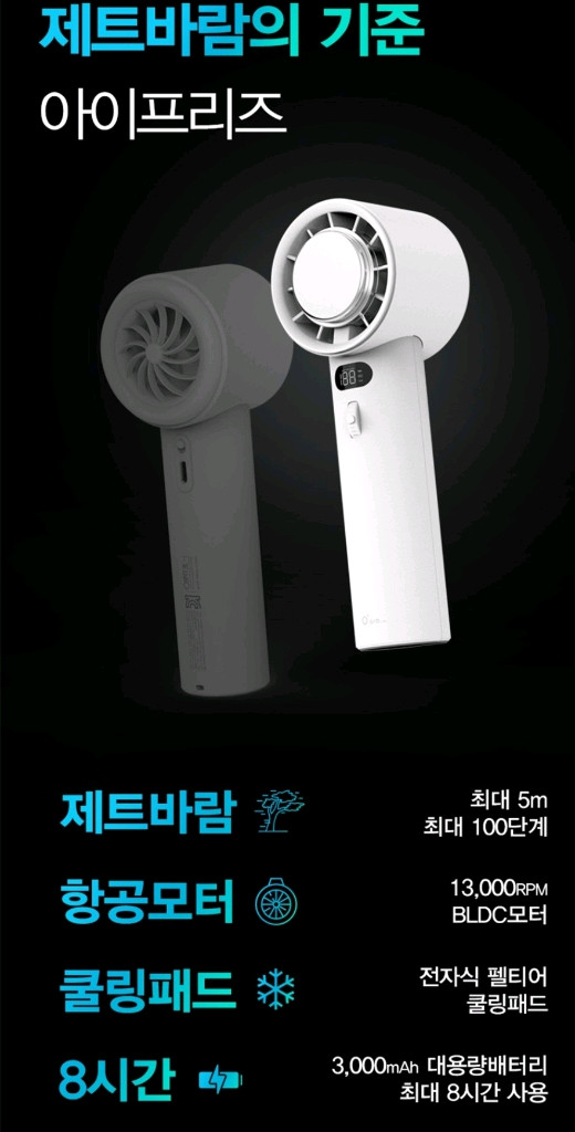 아이오랩 아이프리즈 제트 급속 냉각 미니 핸디 휴대용 손선풍기 이미지