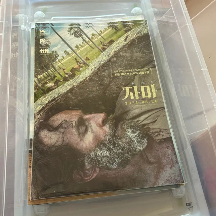 [정가이하]자마 뱃지 2종 아트하우스 패키지 A3포스터 아트하우스영화굿즈 이미지