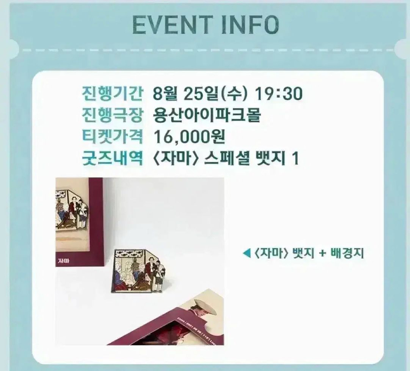 [정가이하]자마 뱃지 2종 아트하우스 패키지 A3포스터 아트하우스영화굿즈 이미지