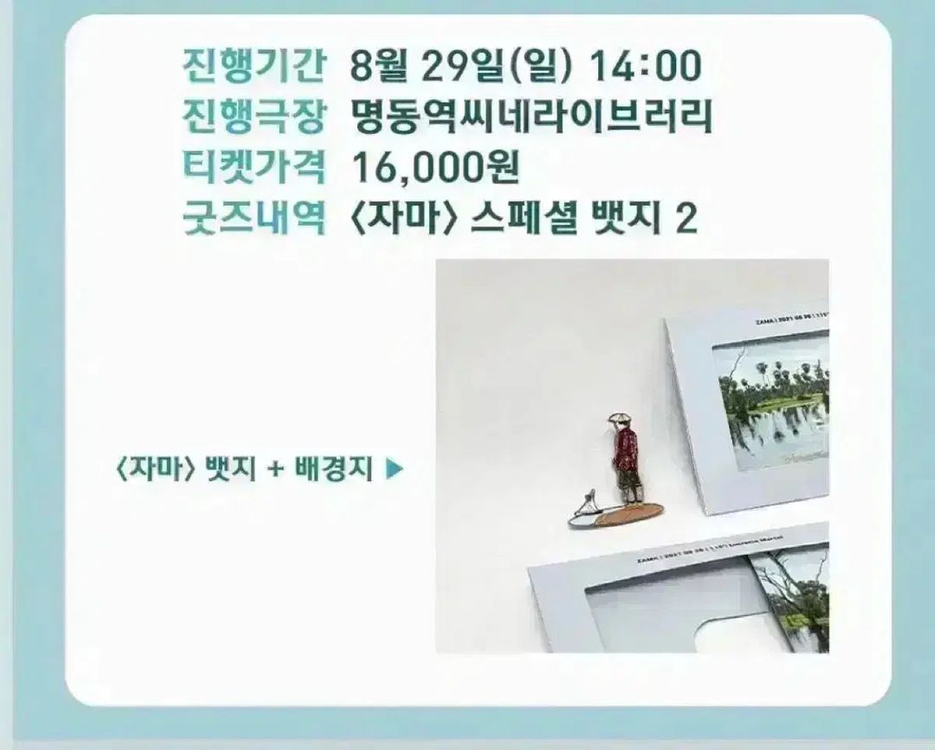 [정가이하]자마 뱃지 2종 아트하우스 패키지 A3포스터 아트하우스영화굿즈 이미지