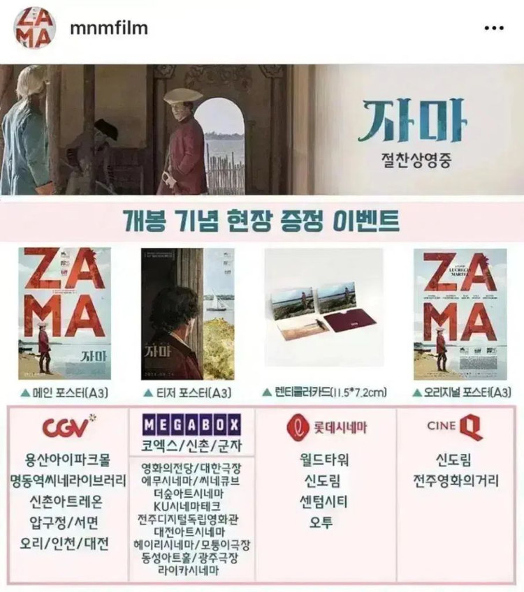 [정가이하]자마 뱃지 2종 아트하우스 패키지 A3포스터 아트하우스영화굿즈 이미지