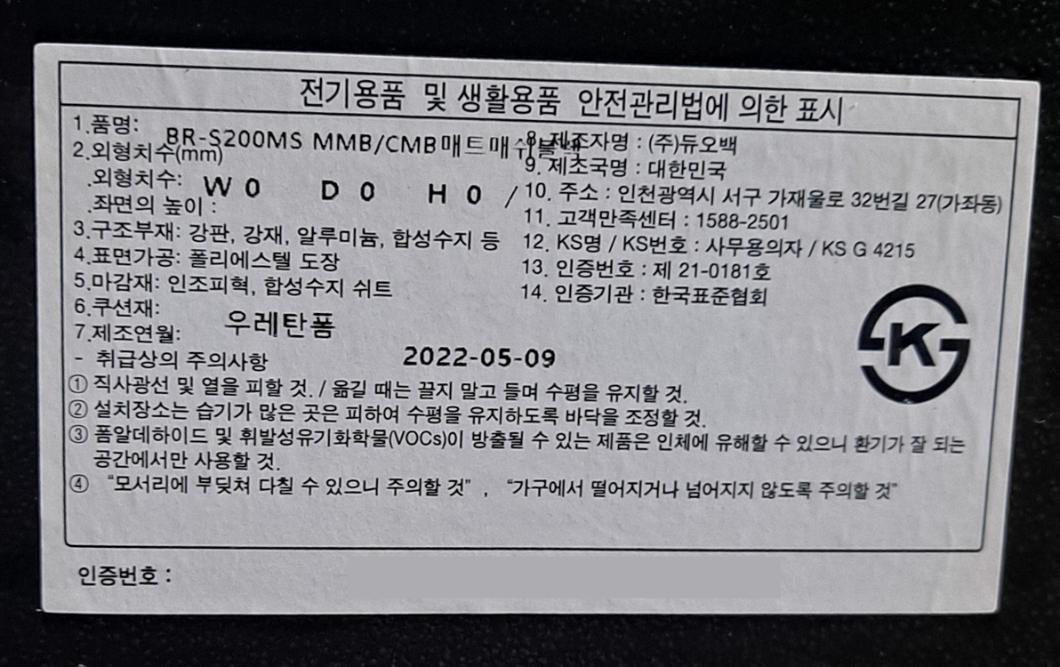 듀오백 의자 (BR-S200MS, 2022년형) 이미지