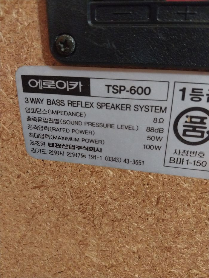 태광 에로이카 TSP-600 3웨이 북쉘프 스피커 이미지