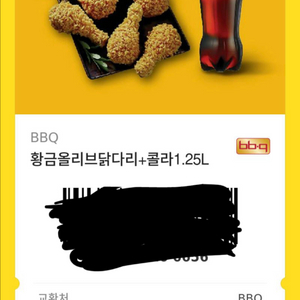 BBQ 황금올리브 닭다리+콜라 1.25L 세트