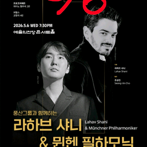 5/6 조성진 라하브샤니 단석, 2연석