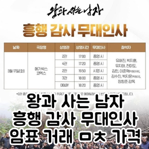 왕과사는남자(왕사남) 무대인사 이미지